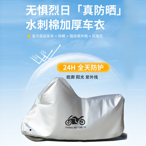 适用赛科龙AQS401摩托车车罩防雨雪防晒防风尘车衣防尘罩 - 图0