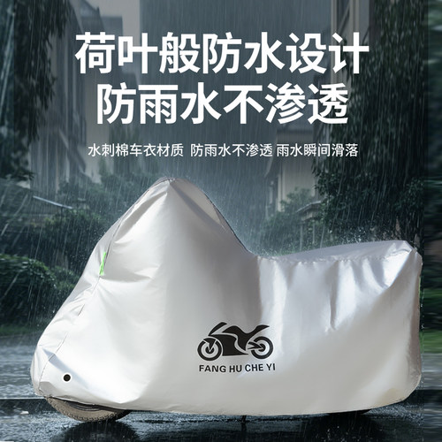 适用赛科龙AQS401摩托车车罩防雨雪防晒防风尘车衣防尘罩 - 图1