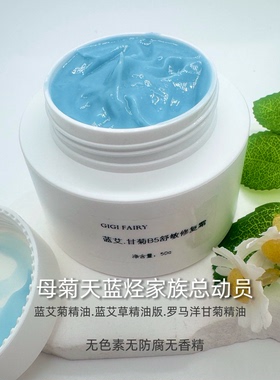 蓝艾.菊科精油修复维稳霜大自然的能量魔法0添加手作50g