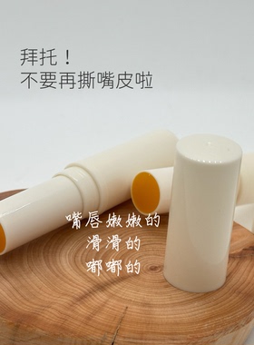 沙棘柚子精油润唇膏天然纯植物手工淡纹唇焱死皮滋润保湿嫩唇5g