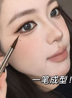 0.01mm极细不晕染持久眼线笔