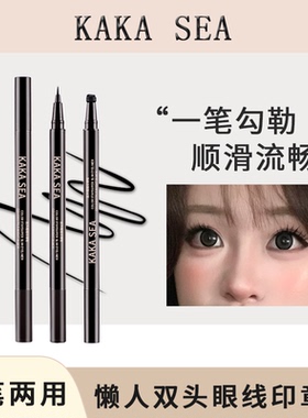 网红2合1眼线印章笔细尖流畅