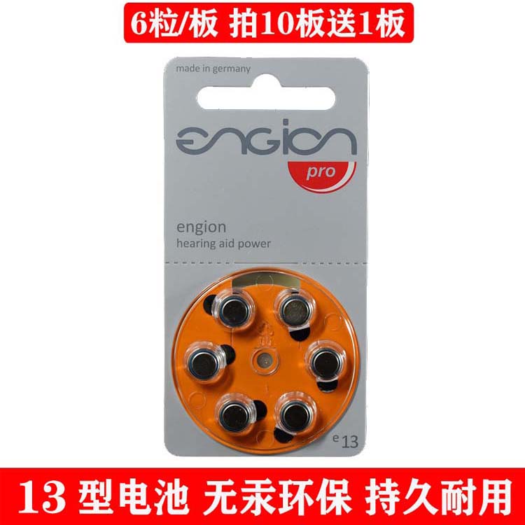 E675进口引擎engion电池675号通用西门子西嘉助听器瑞声达峰力6粒 - 图1