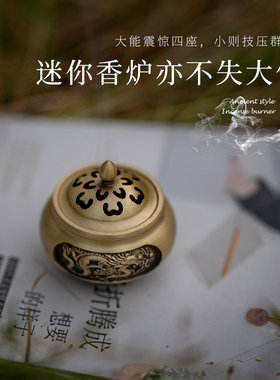 纯铜小香炉迷你家用室内香薰炉