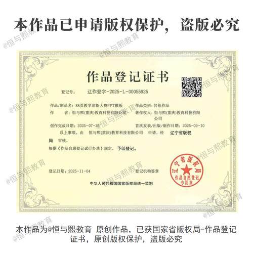 ◆新文科·模板9◆全国高校教师教学创新大赛PPT设计教创赛比赛 - 图0