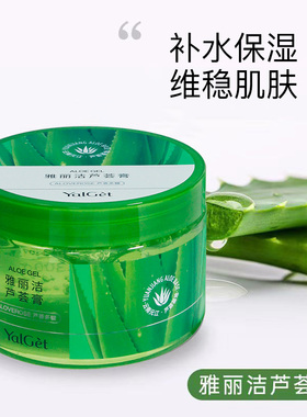 雅丽洁芦荟膏补水保湿库拉索芦荟胶男女军训舒缓滋润面霜官方正品