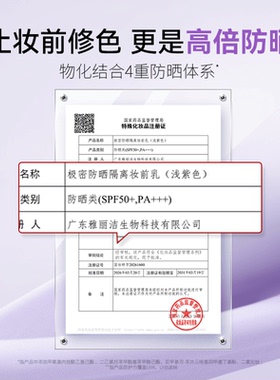 【新客体验】极密防晒隔离妆前乳霜三合一面部妆前打底乳小样5ml
