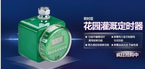 欧时亚花园灌溉定时器自动浇花神器水龙头控制器循环浇水智能设备 - 图2