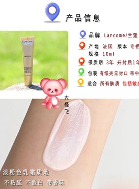 大怪飞/专柜中小样 Lancome兰蔻新菁纯臻颜防晒霜隔离10ml SPF50+