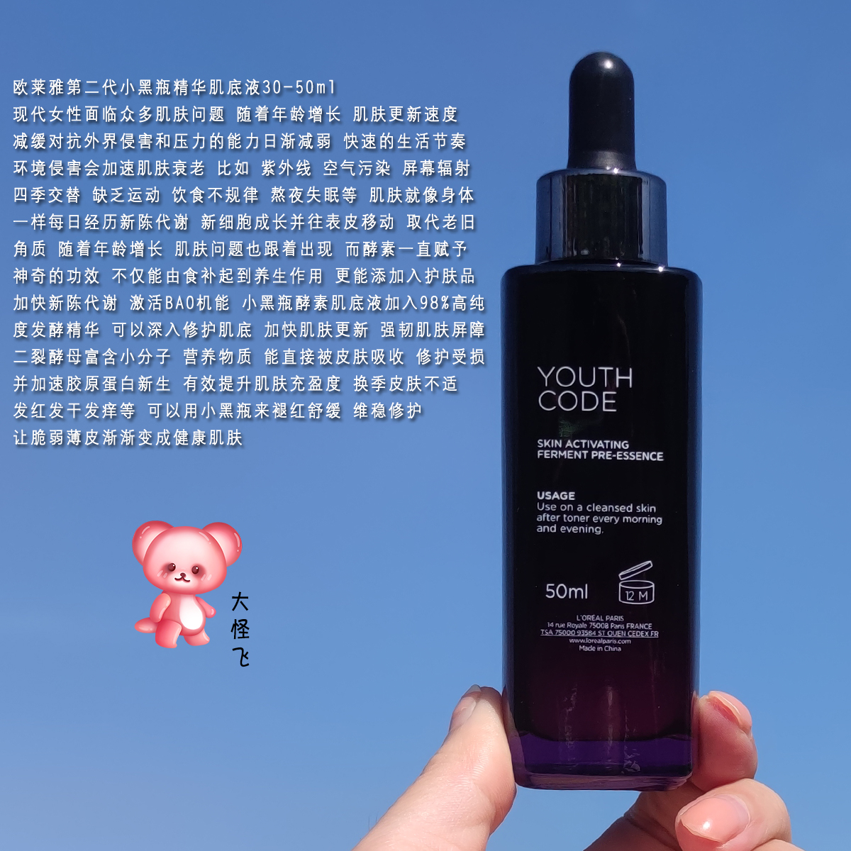 大怪飞/保真第三代50ml 欧莱雅小黑瓶肌底精华液 保湿抗初老紧致 - 图0