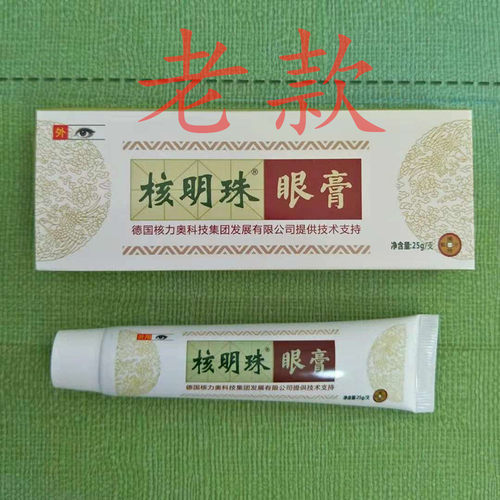 【春节不打烊 买1发3 德国核力奥监制】核明珠眼膏20g/盒原装正品 - 图1