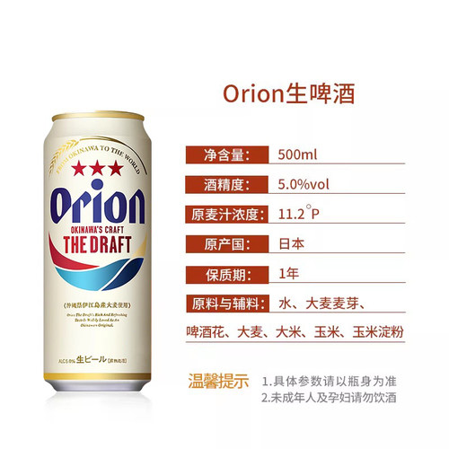 日本orion奥利恩冲绳进口啤酒500ml整箱罐装精酿原装生啤 - 图3