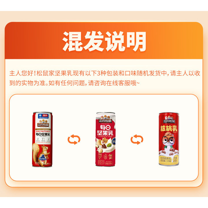 三只松鼠每日坚果乳240mlX24罐装单瓶饮料饮品整箱官方店旗舰正品,淘宝优惠券,粉丝福利购,淘宝优惠卷
