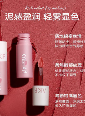 akf唇泥哑光丝绒口红纯欲裸色持久显白雾面唇釉不易掉色学生