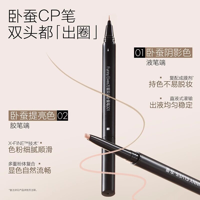 Funny Elves方里双头卧蚕笔001色号,淘宝优惠券,粉丝福利购,淘宝优惠卷