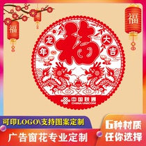 2024 dragon year festive advertisement electrostatic window flower custom adhesive double face hollowed-out flocking Xuan paper cut paper fu character paste