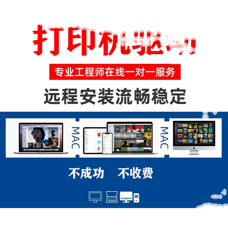 远程安装打印机驱动 电脑维修局域网 文件共享网络服务 设置 扫描 - 图3