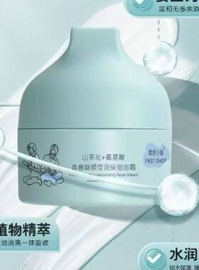 霏思小铺青少年山茶花氨基酸护肤品学生党青春保湿霜水乳液洗面奶
