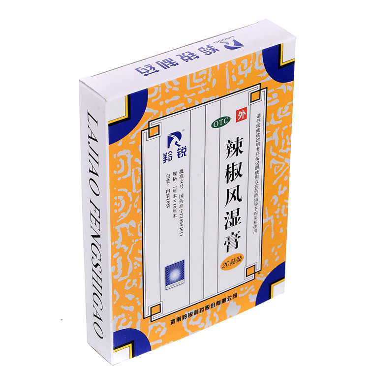 羚锐辣椒风湿膏20贴舒筋活络关节炎 真心善美大药房风湿骨外伤