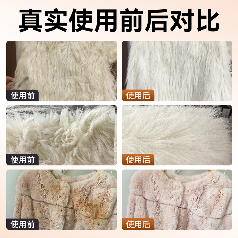 皮草干洗剂皮毛一体专用清洗羊剪绒貂皮免洗羊羔毛领皮草家用清洁