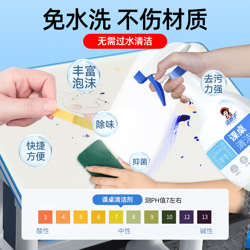 桌面清洁剂课桌椅强力去污学校办公小学生书桌去笔渍专用清洗神器