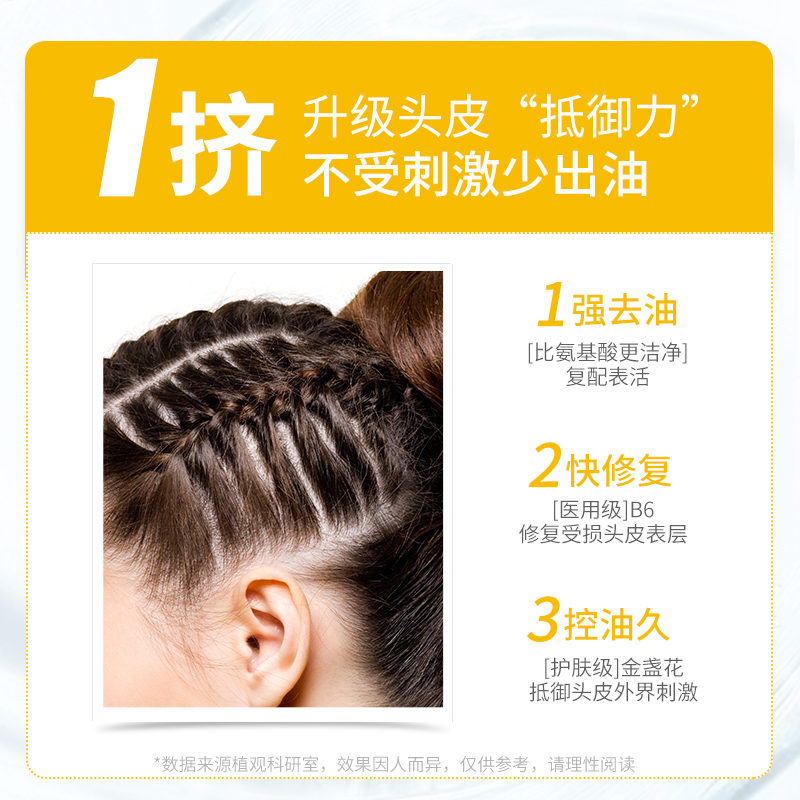 植观旗舰店植观金盏花控油氨基酸洗发水露无硅油清爽持久留香去油洗头水男女1