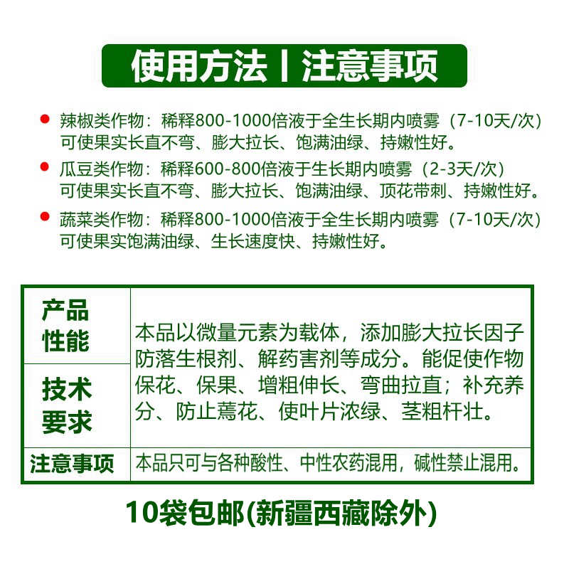 黄瓜丝瓜辣椒拉长拉直膨大素豆角苦瓜西葫芦茄子伸长拉长素叶面肥-图2