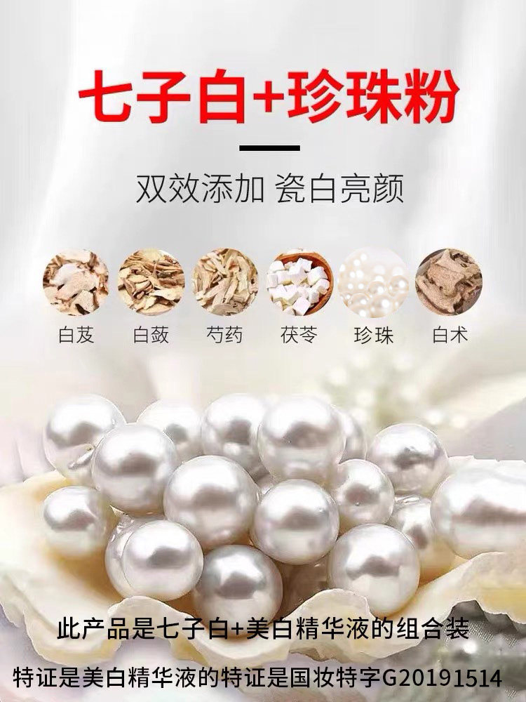 七子白纯中药官方旗舰店软膜珍珠粉 茁美化妆品涂抹面膜