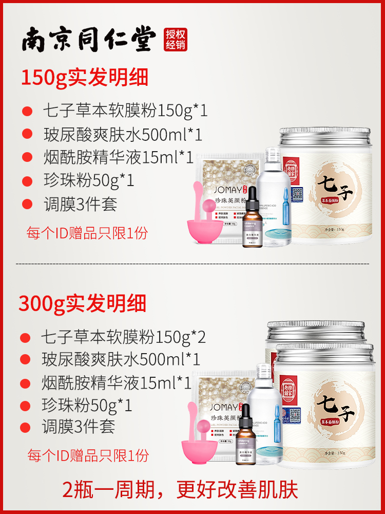 茁美化妆品旗舰店七子白面膜粉软膜粉中药七子粉珍珠粉祛斑美白纯正品0