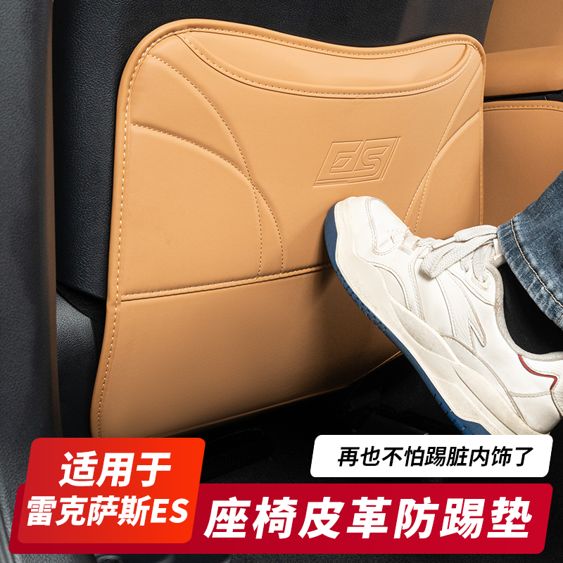 适用雷克萨斯座椅防踢垫ES200/ES300h全包后排出风口保护车内用品 - 图0