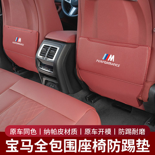 适用宝马座椅防踢垫新5系3系后排X1X3/i3五系530车内装饰用品大全 - 图1