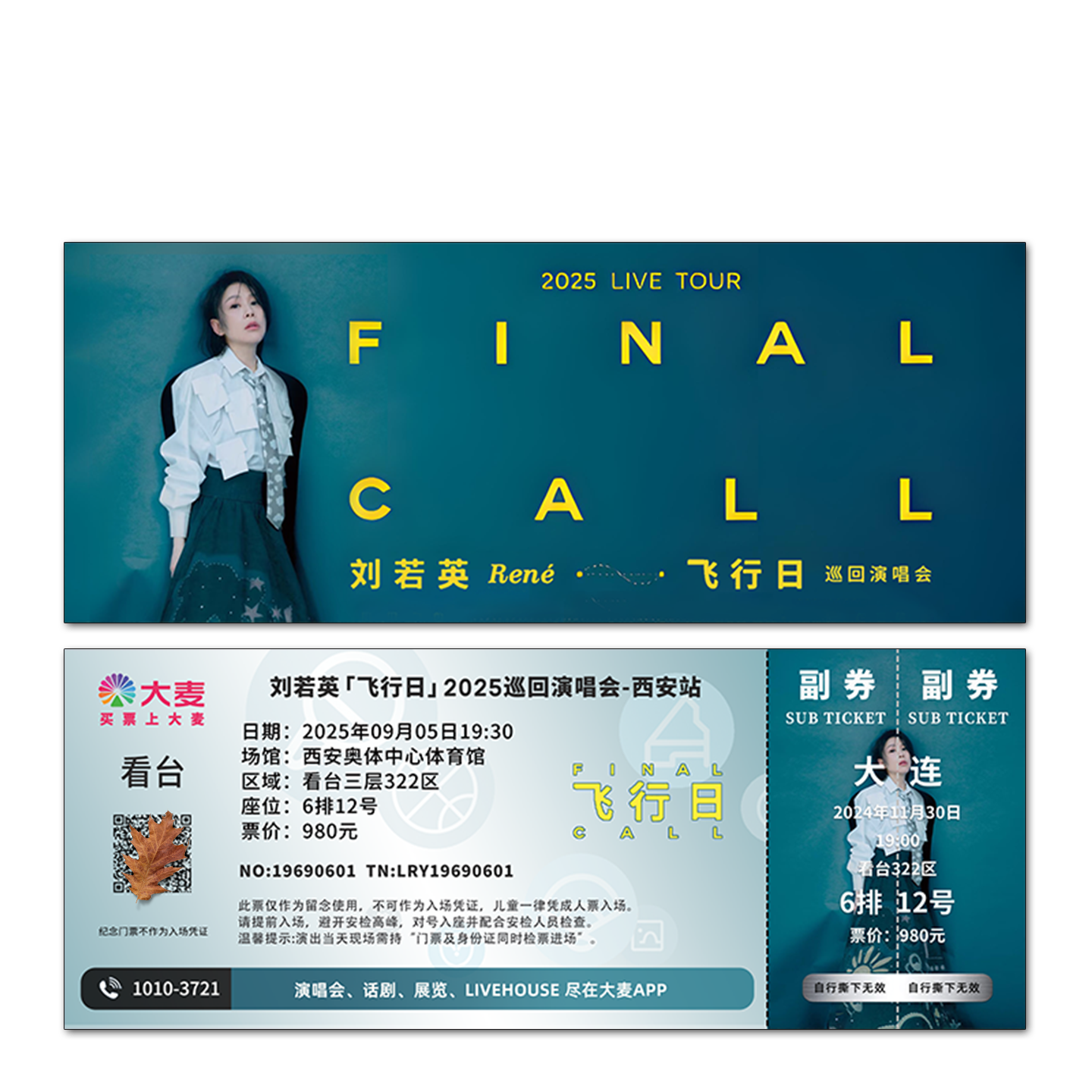 刘若英演唱会纸质门票打印纪念票定制票根周边大麦猫眼武汉南京,淘宝优惠券,粉丝福利购,淘宝优惠卷