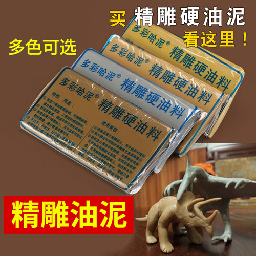 多彩哈泥精雕油泥 雕塑雕刻油土 手办硬油料模型硬油泥造型雕塑泥 - 图3