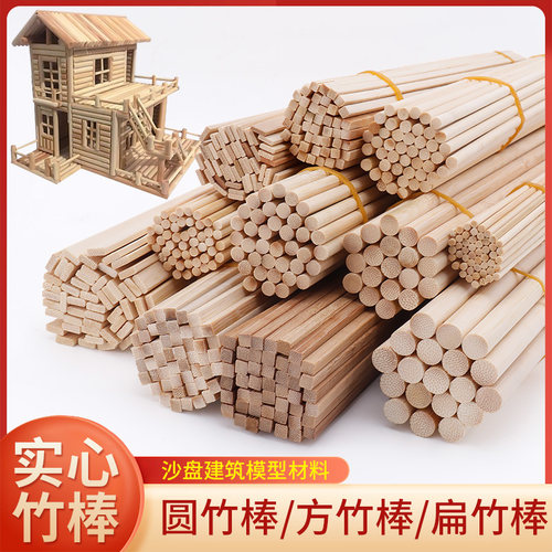 圆竹棒DIY手工沙盘模型材料细方竹圆木棒立体构成建筑原色扁竹棒 - 图1