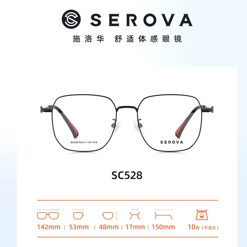 SEROVA施洛华SC528钛合金方框男女可戴眼镜框架个性时尚轻奢透色-图0