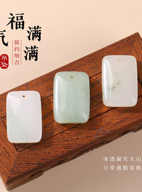 拾一天然天山翠无事牌吊坠天然玉石挂件diy饰品配件