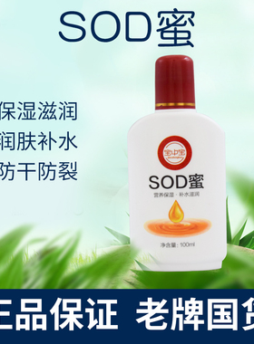 宝中宝sod蜜100ml面霜