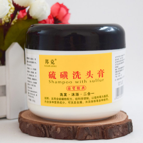 邦克硫磺洗头膏去屑止痒控油乳膏软膏洗浴硫磺皂洗发膏 - 图1