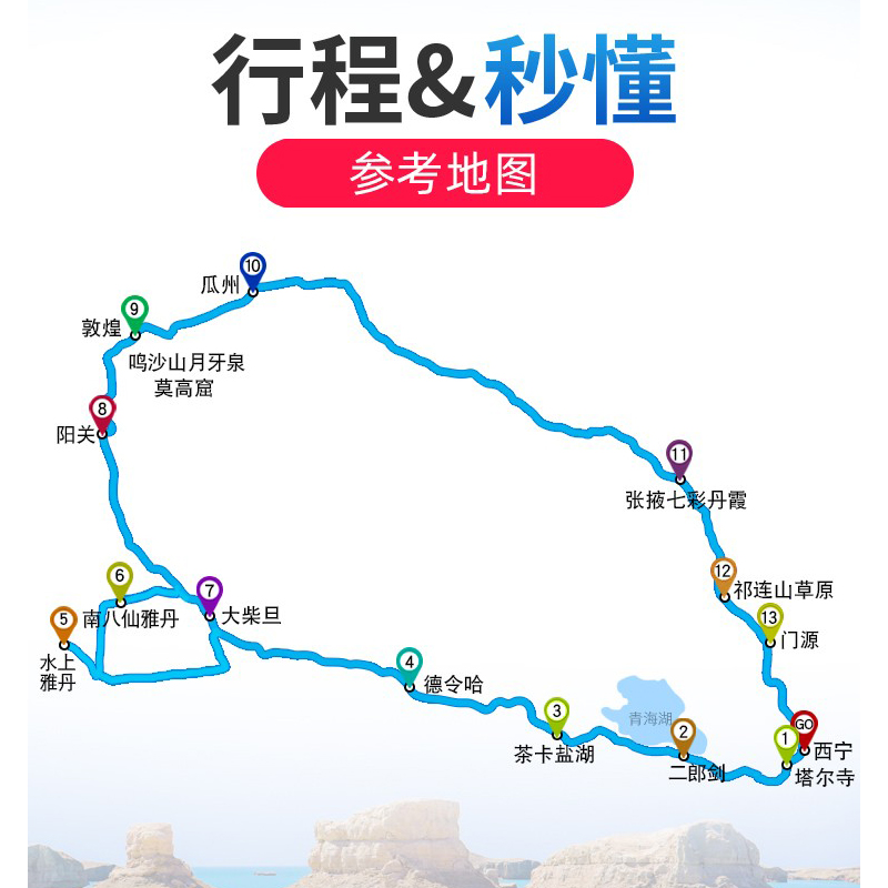 含莫高窟门票青甘大环线8天7晚青海旅游拼车敦煌青海湖茶卡盐湖 - 图1