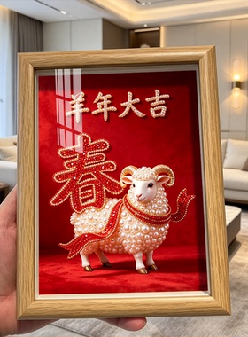 三阳开泰珍珠画材料包
