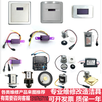 Adaptation Farnsa small poop sensor accessories Panel urinal solenoid valve Squatting Pan cell box Transformer