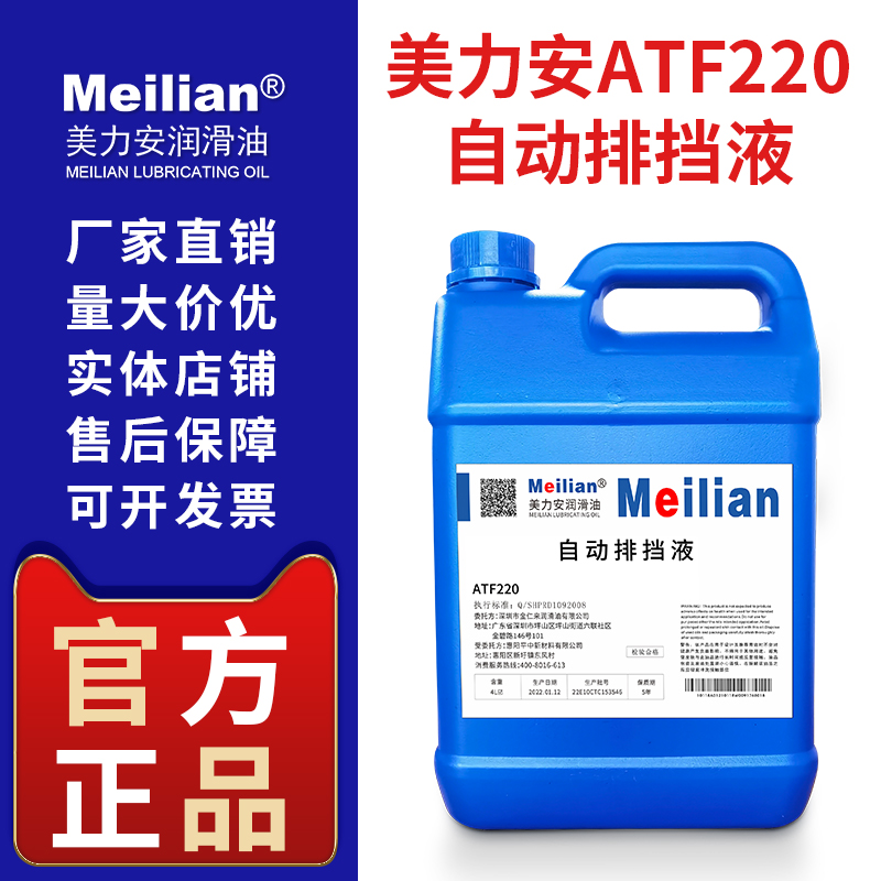 美力安自动变速箱油ATF220自动排挡液汽车方向机转向助力油1L4升1 - 图2