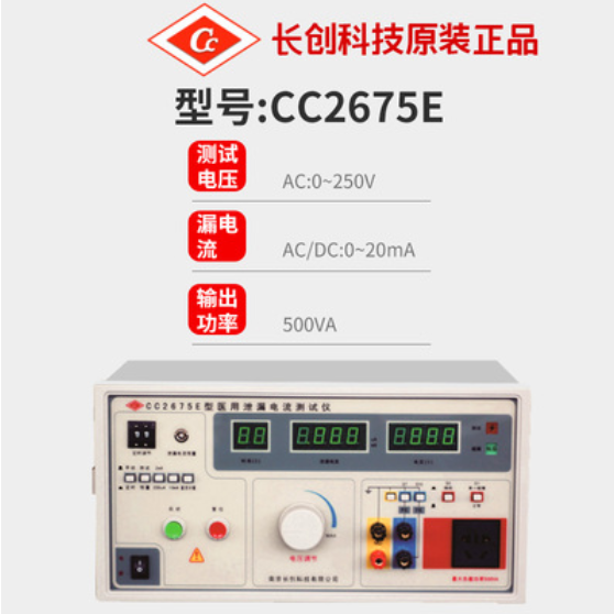 南京长创CC2675ECC2675E-ICC2675E-II医用泄漏电流测试仪0-2000VA - 图1