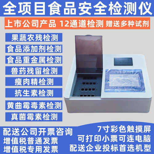 兽药残留检测仪瘦肉精检测仪抗生素黄曲霉素多功能食品安全检测仪 - 图2