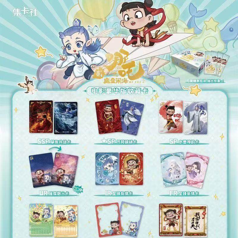 集卡社哪吒豪华版卡片魔童闹海电影收藏卡牌整盒两元包周边正版,淘宝优惠券,粉丝福利购,淘宝优惠卷