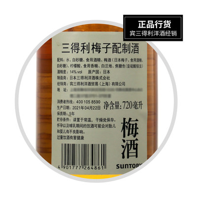 日本原装进口梅酒梅子酒suntory三得利梅酒果酒青梅酒7ml配制酒 虎窝淘