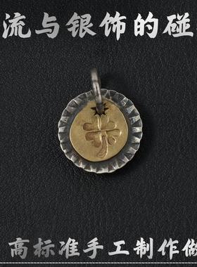 高山隆STOPLIGHT四叶草涂鸦吊坠