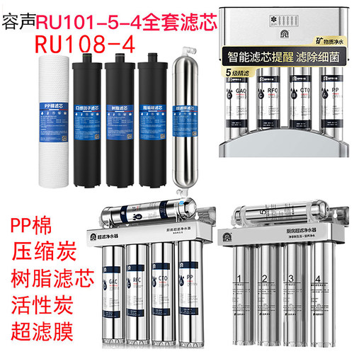 容声净水器滤芯101-5-4-6全套108-4PP棉树脂8寸通用活性炭超滤膜 - 图2