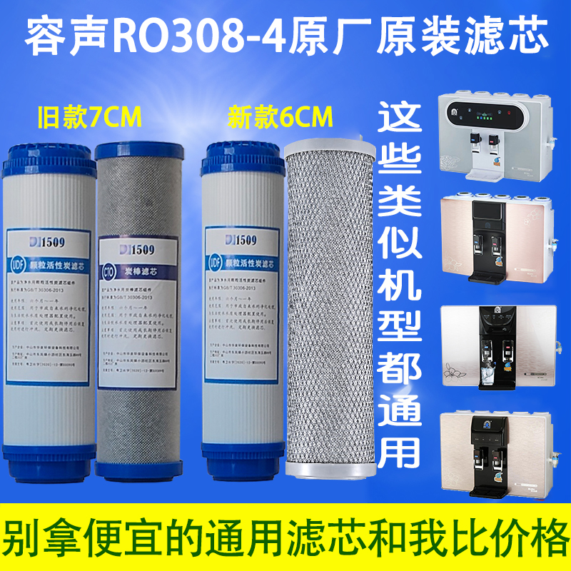 容声净水器滤芯加热一体过滤器家用RO308-4通用10寸原装全套换芯 - 图1