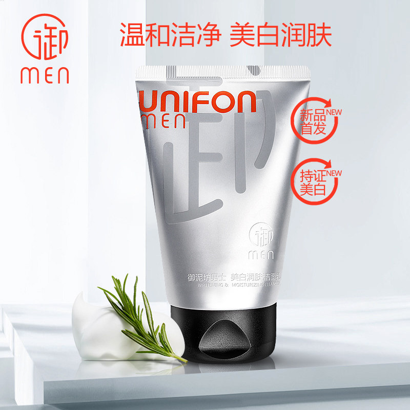 御泥坊男士美白祛痘深层清洁洗面奶 御泥坊湖南面部护理套装